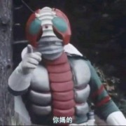 大肥蛇