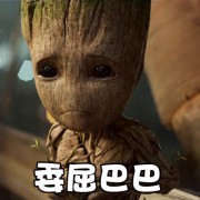 你的树