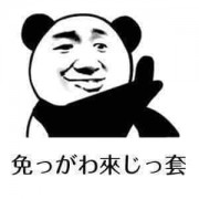 辣个少年又白给了