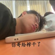 压力怪别找存在感