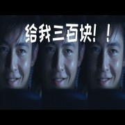微信转账叁捌块