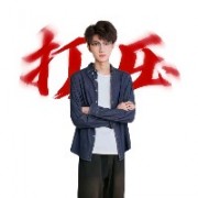 老弟你的压力爆大