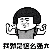 我是突破大帝
