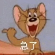 -你真别急-