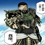 你的老王来咯
