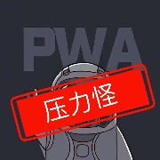 我的枪专打笨蛋