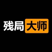 BT残局大师