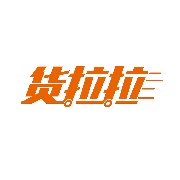 送的大