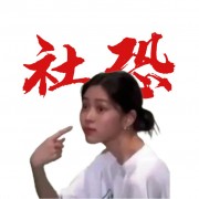 80岁老太冲锋陷阵