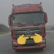 大运重卡牛师傅