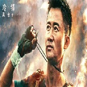 冷锋已退役