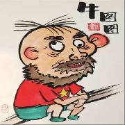 反抖花园牛图图