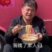一眼老实