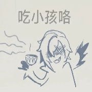 绵州小南梁李山泇