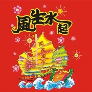 鹏程万里381乘风起