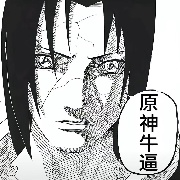 也行大粪刚黏上