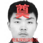 花開富贵丶