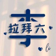 蕉岭大帅哥陈劲均