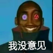 让女人孩子先拆包