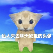 喵了个喵喵喵喵