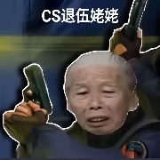 嚼不烂的鼻涕