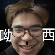 马叔你坐下吃丶