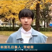 超绝耐沙王贺峻霖
