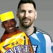 劳大糙吆西