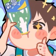 我爱肥宅快乐水丶