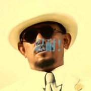 想得开挺得住丶