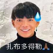 丁真来包利群
