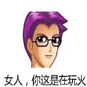 电脑玩家不吃山芹