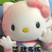 睡觉大王爱睡觉