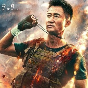 DFSS战狼2中队冷锋