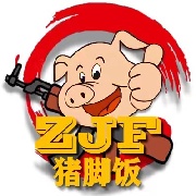 ZJF·半肥半瘦