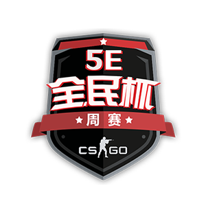 5E全民杯2021三月赛【第四周】