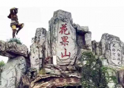 花果山十三太保 战队主页 5e对战平台 5eplay旗下产品测试模式